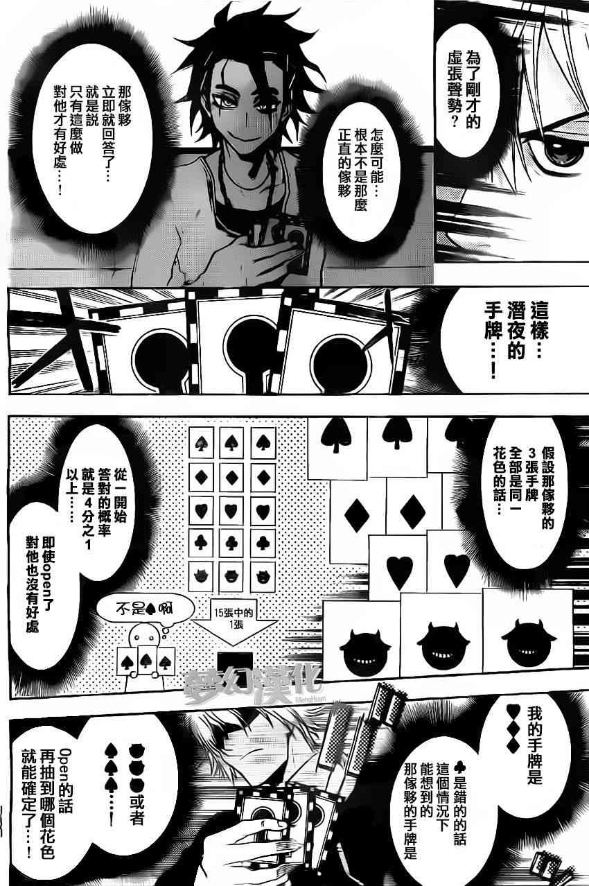 Acma:Game 17话 第3页