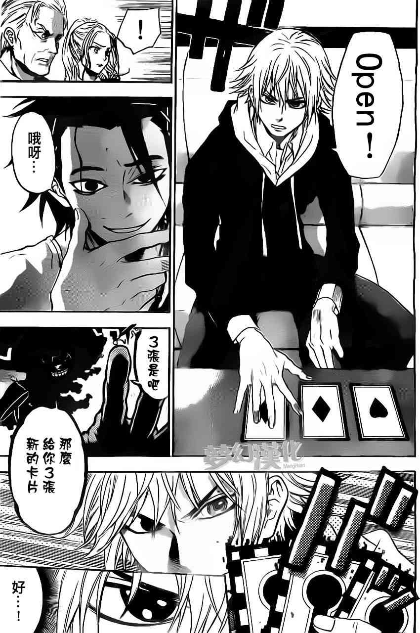 Acma:Game 17话 第4页