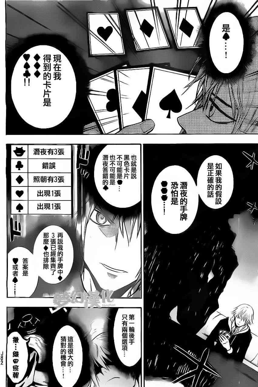 Acma:Game 17话 第5页