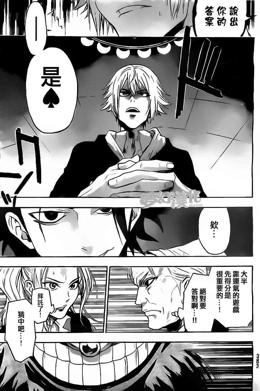 Acma:Game 17话 第6页