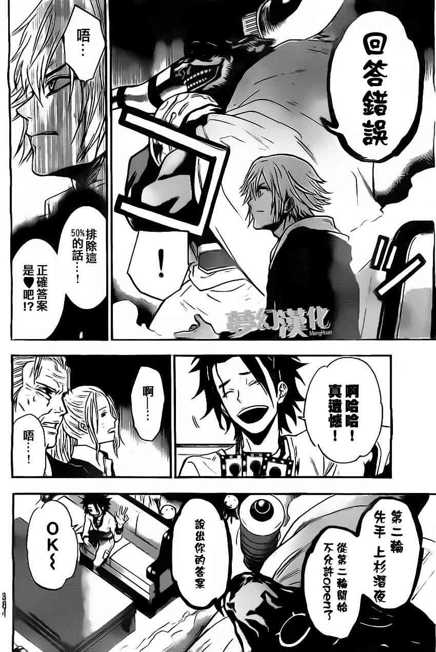 Acma:Game 17话 第7页