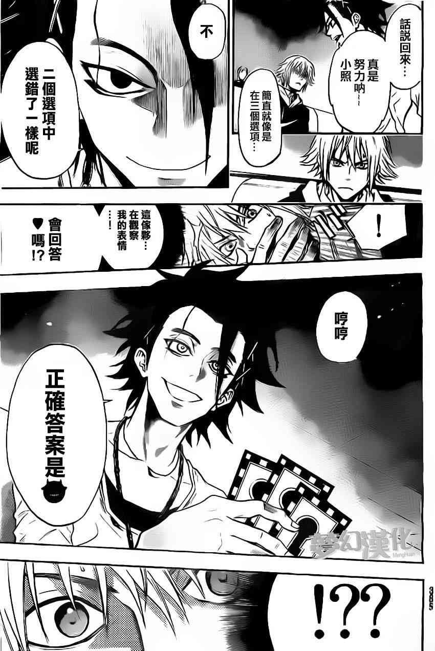 Acma:Game 17话 第8页