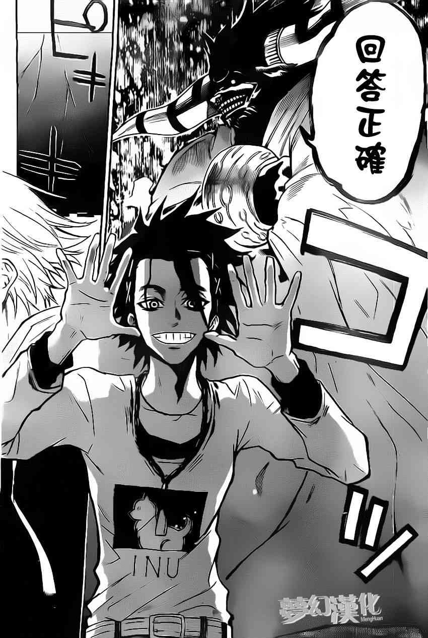 Acma:Game 17话 第9页