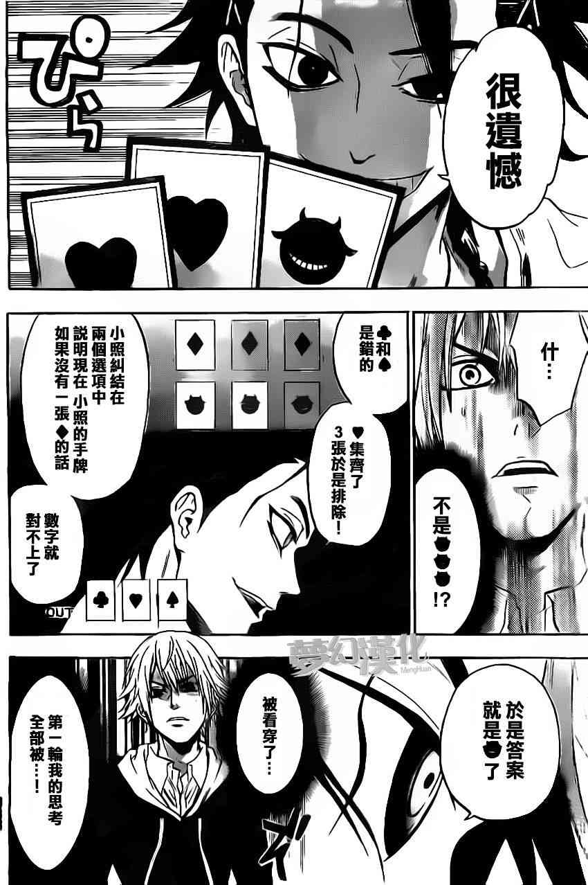 Acma:Game 17话 第11页