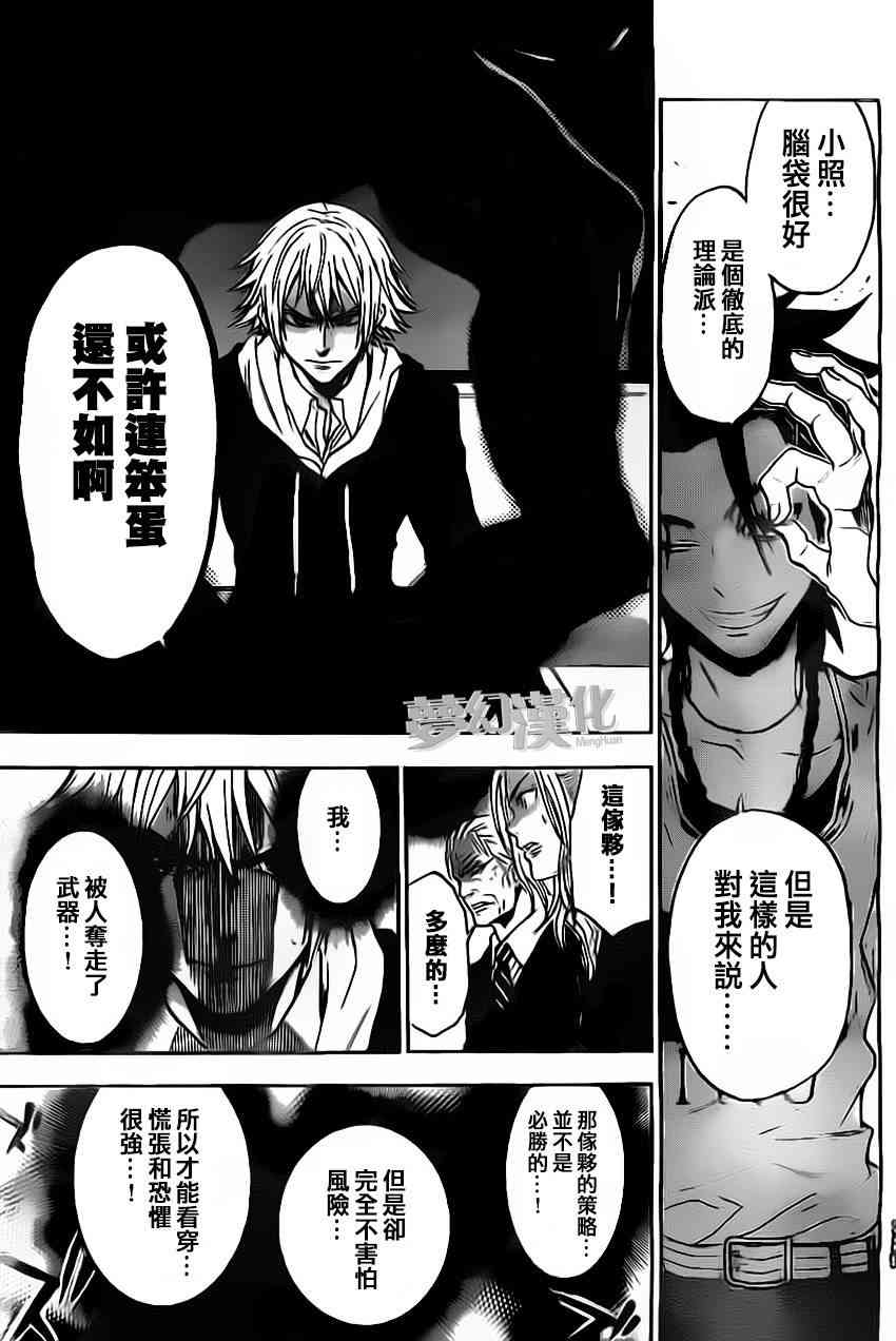 Acma:Game 17话 第12页