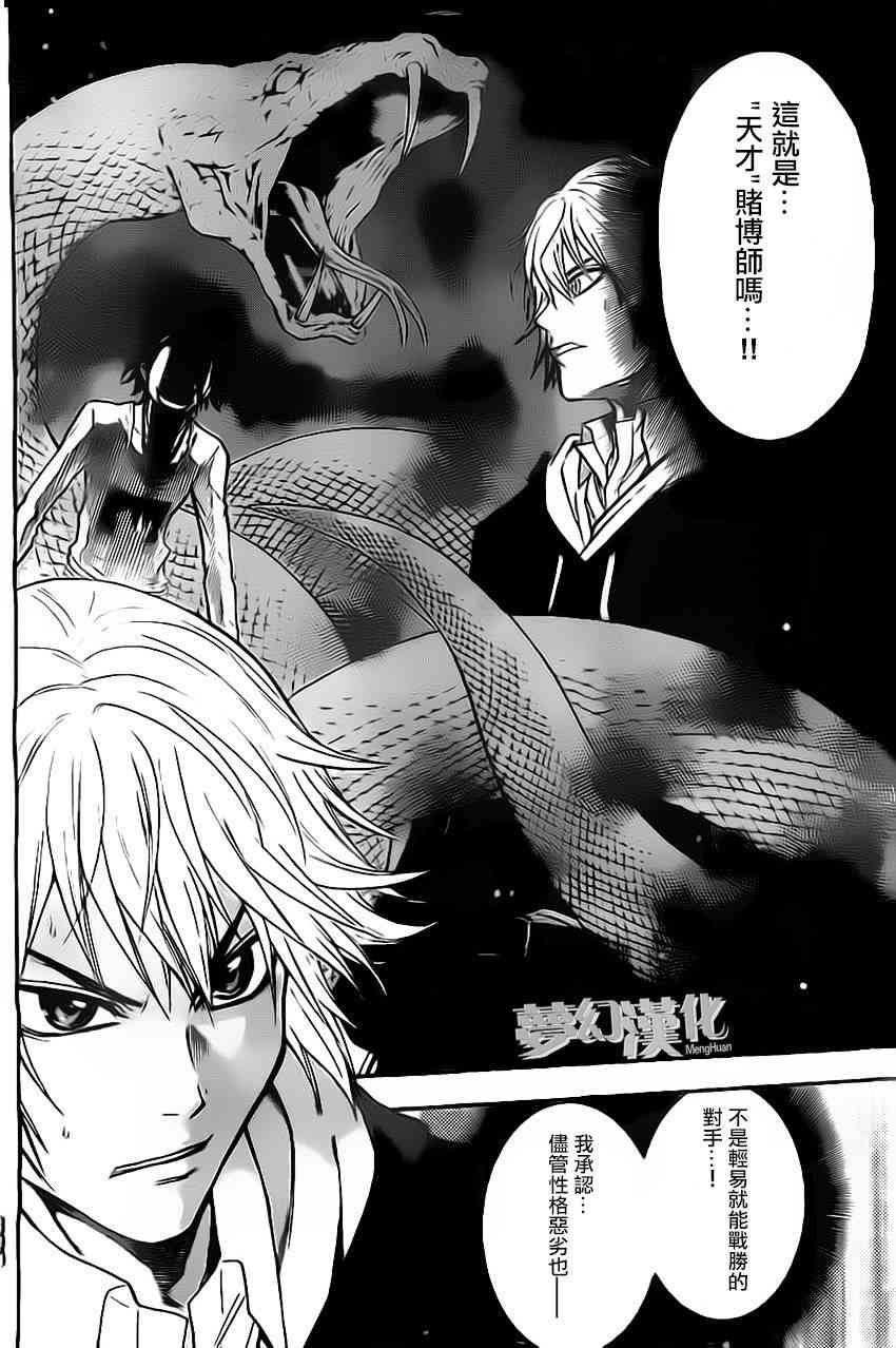 Acma:Game 17话 第13页