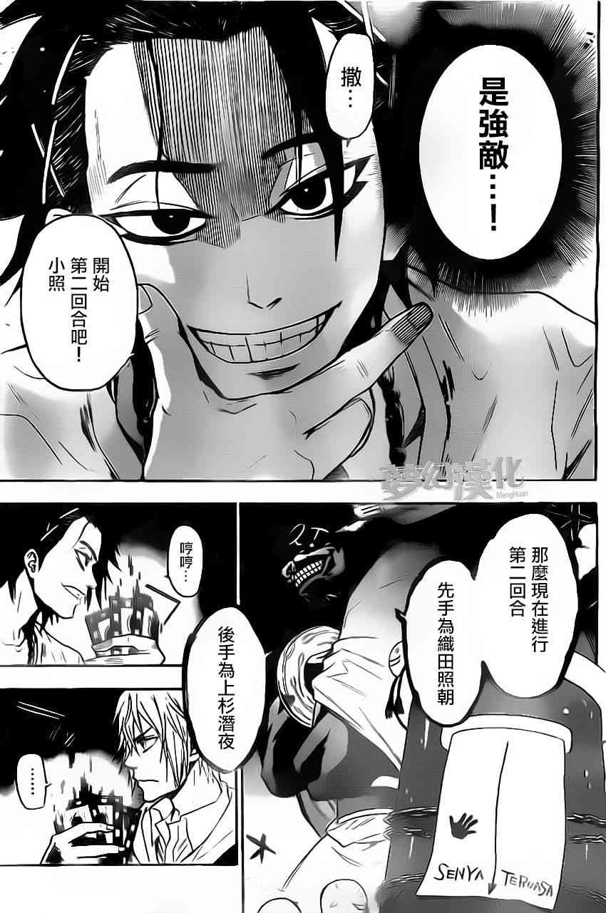 Acma:Game 17话 第14页