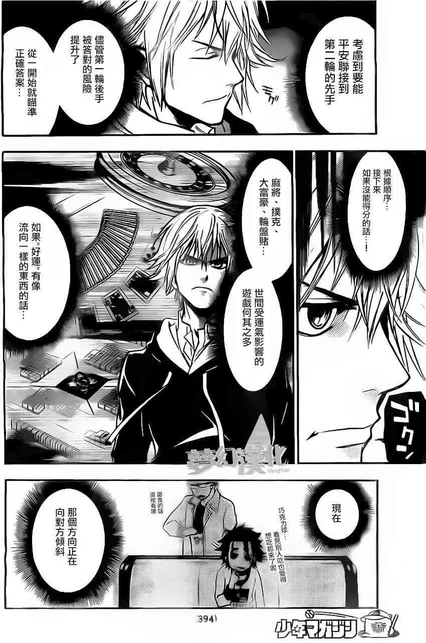 Acma:Game 17话 第17页