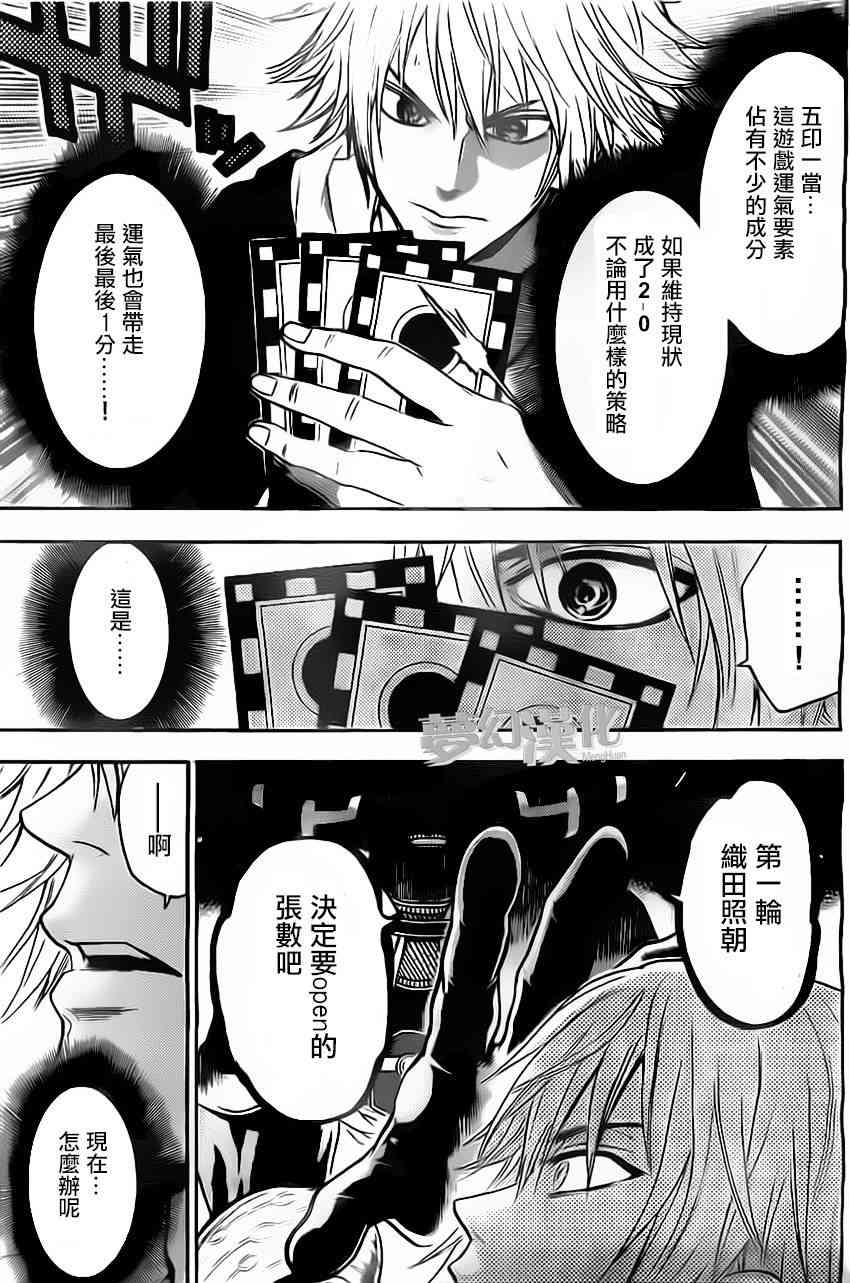 Acma:Game 17话 第18页