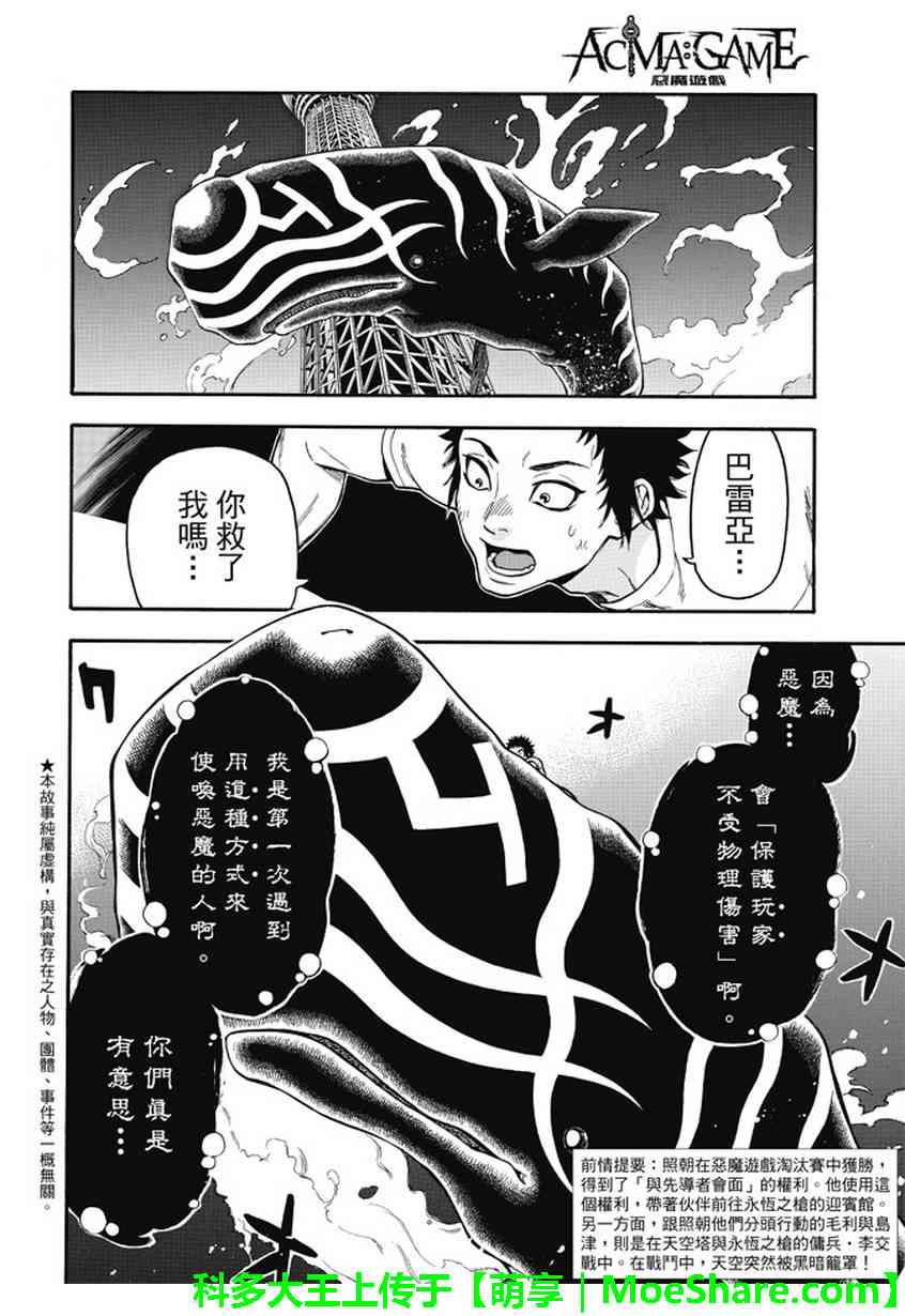 Acma:Game 177话 第1页
