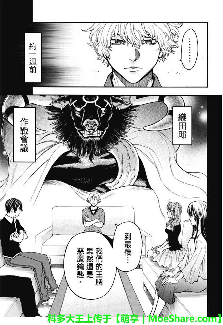 Acma:Game 177话 第4页