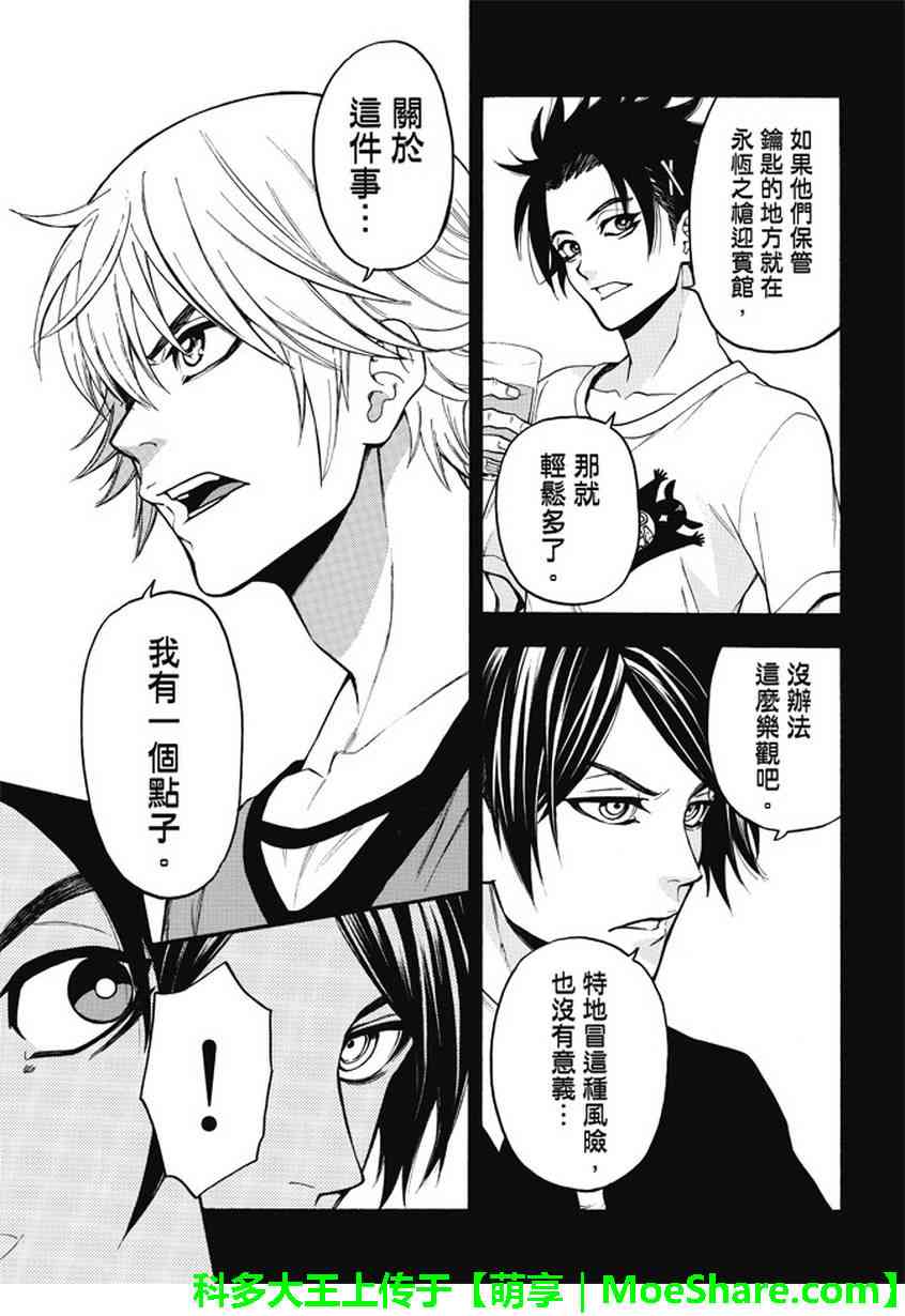 Acma:Game 177话 第6页