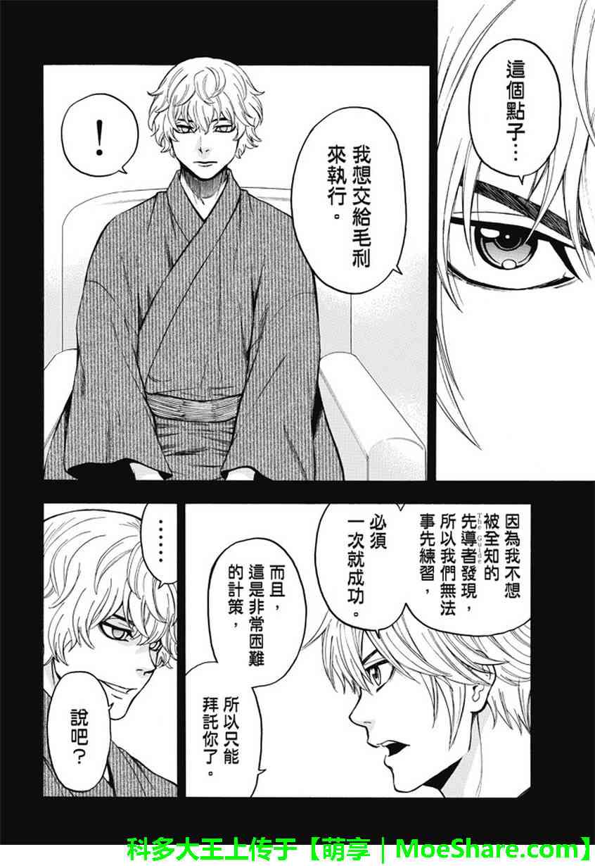 Acma:Game 177话 第7页