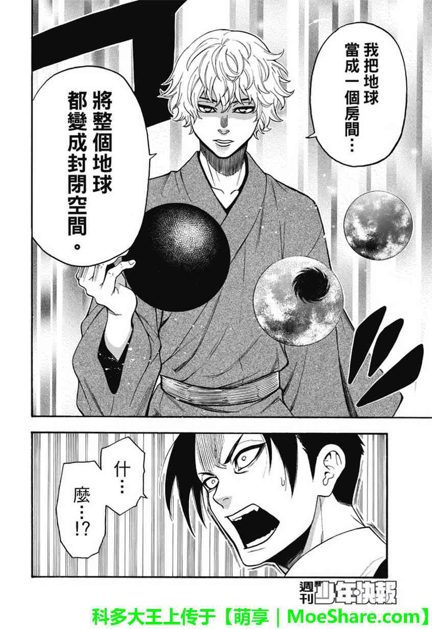 Acma:Game 177话 第9页