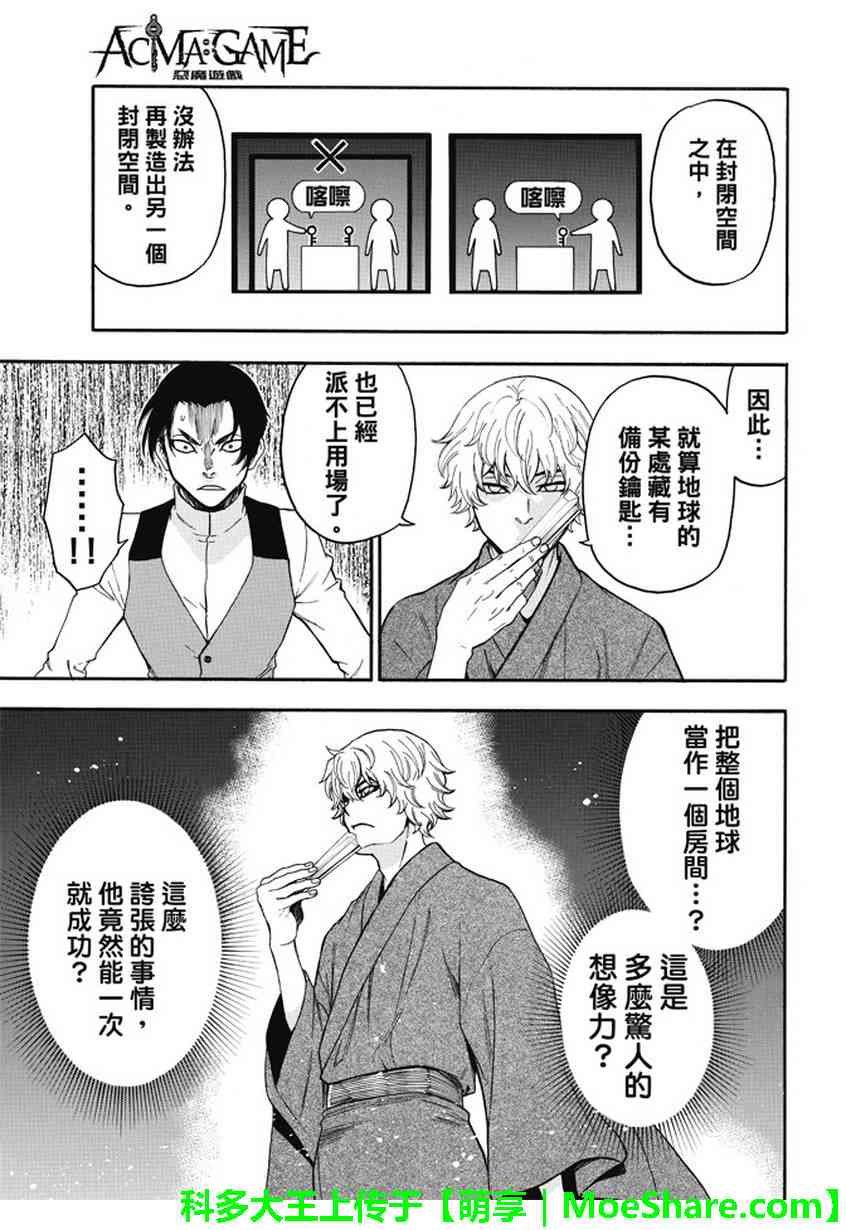 Acma:Game 177话 第10页