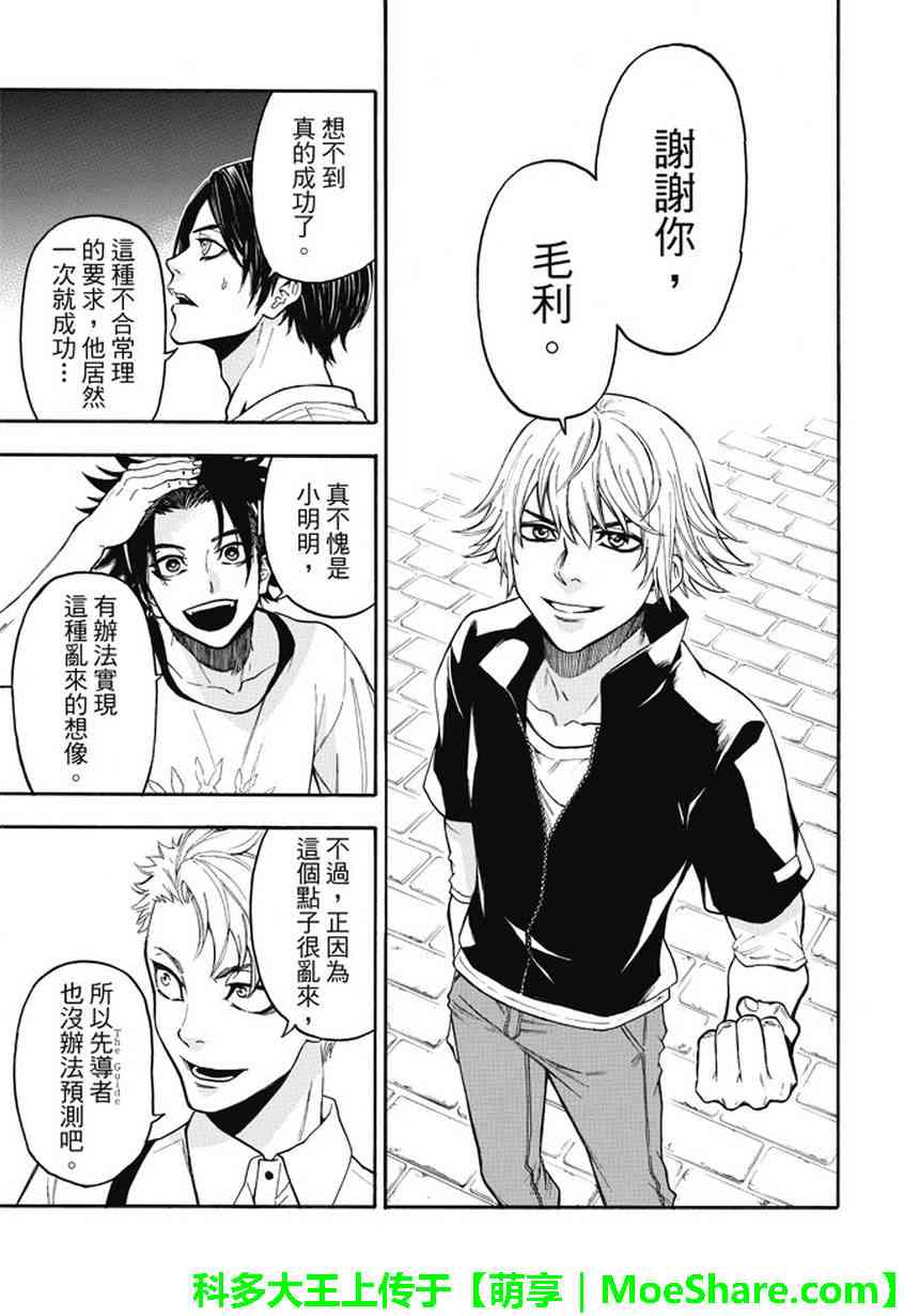 Acma:Game 177话 第14页