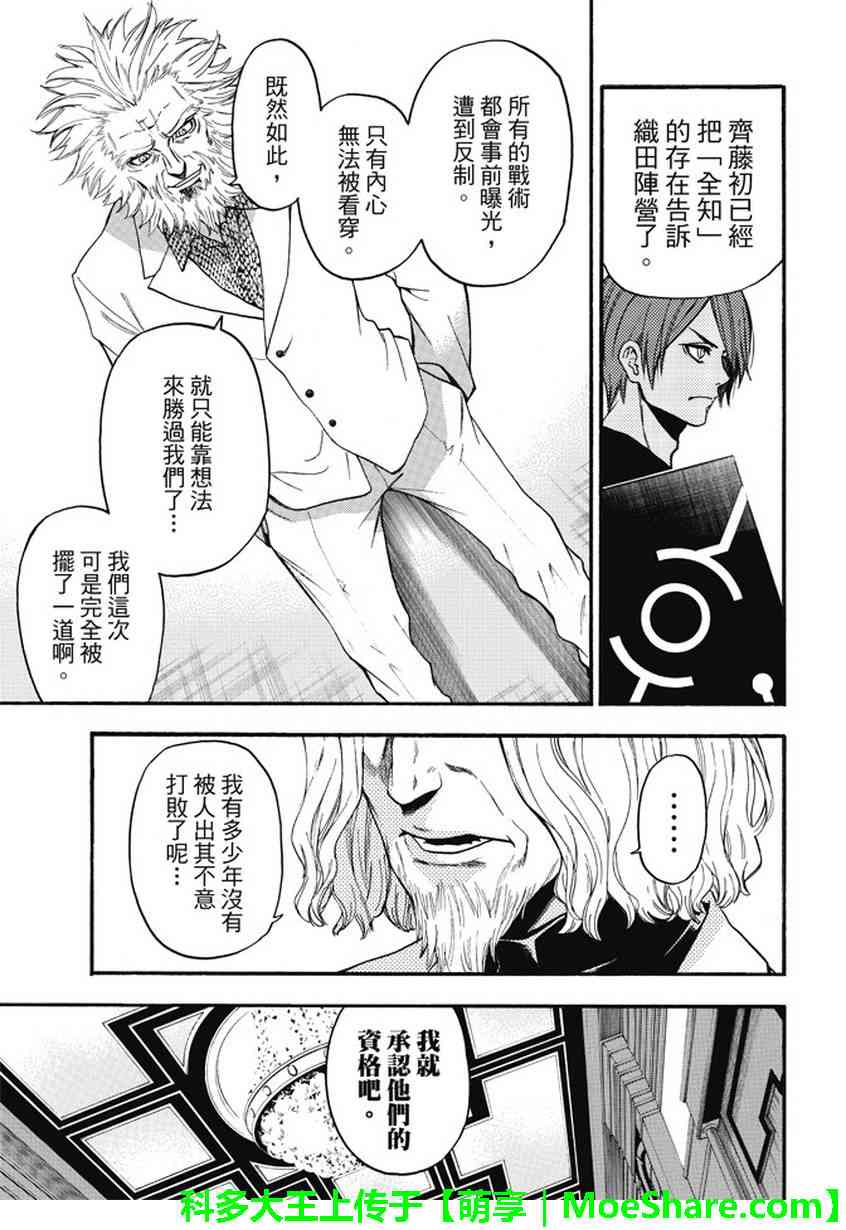 Acma:Game 177话 第16页