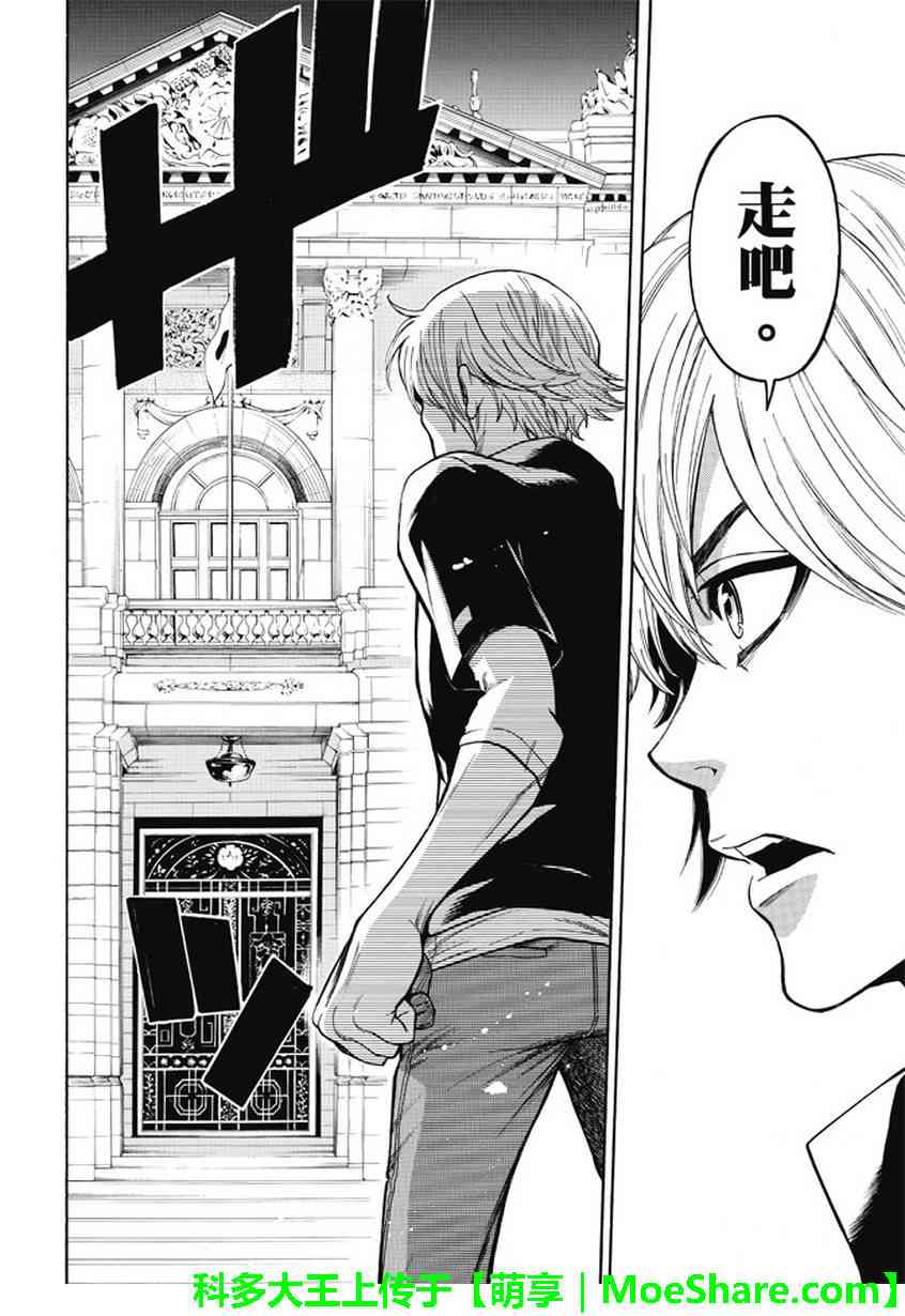 Acma:Game 177话 第17页