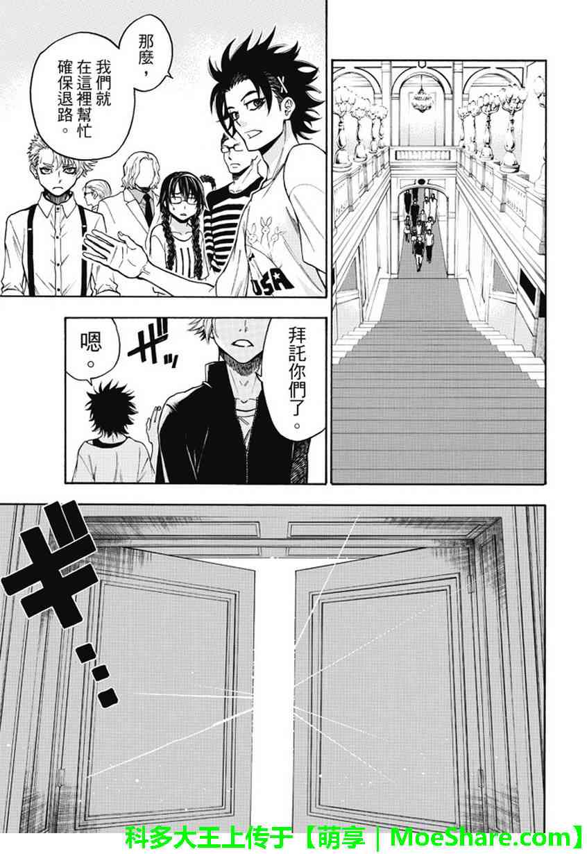 Acma:Game 177话 第18页