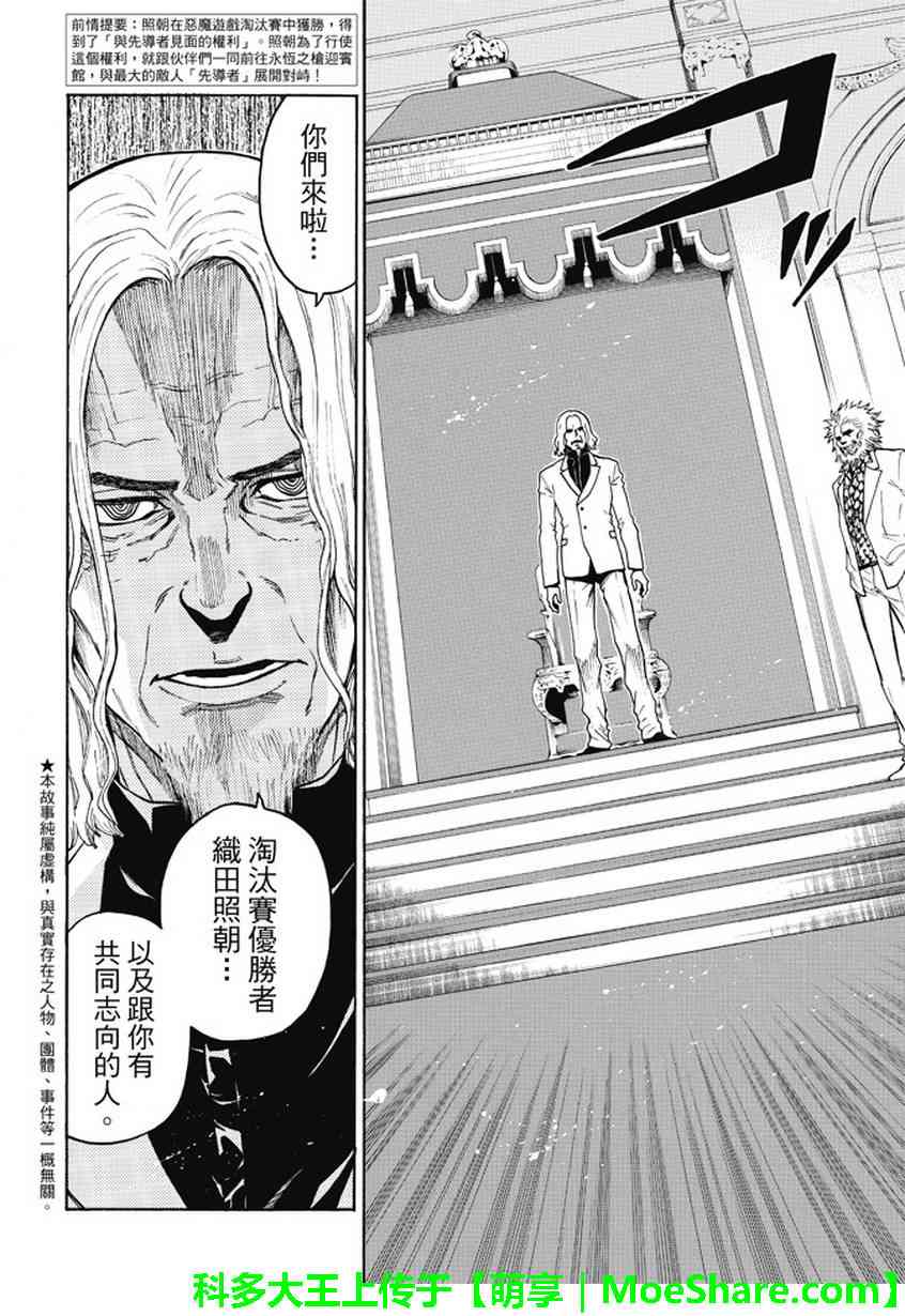 Acma:Game 178话 第1页