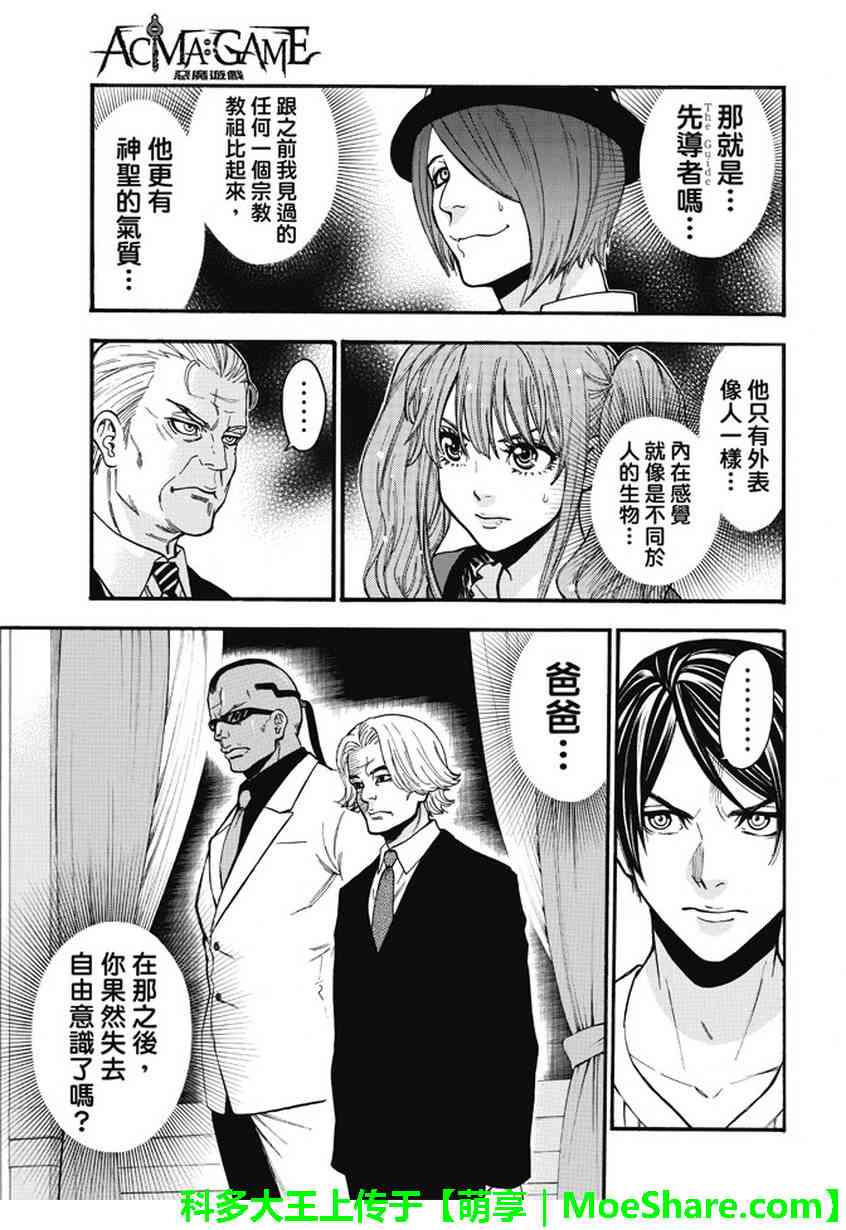 Acma:Game 178话 第2页