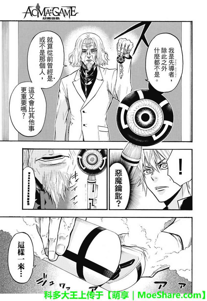 Acma:Game 178话 第4页