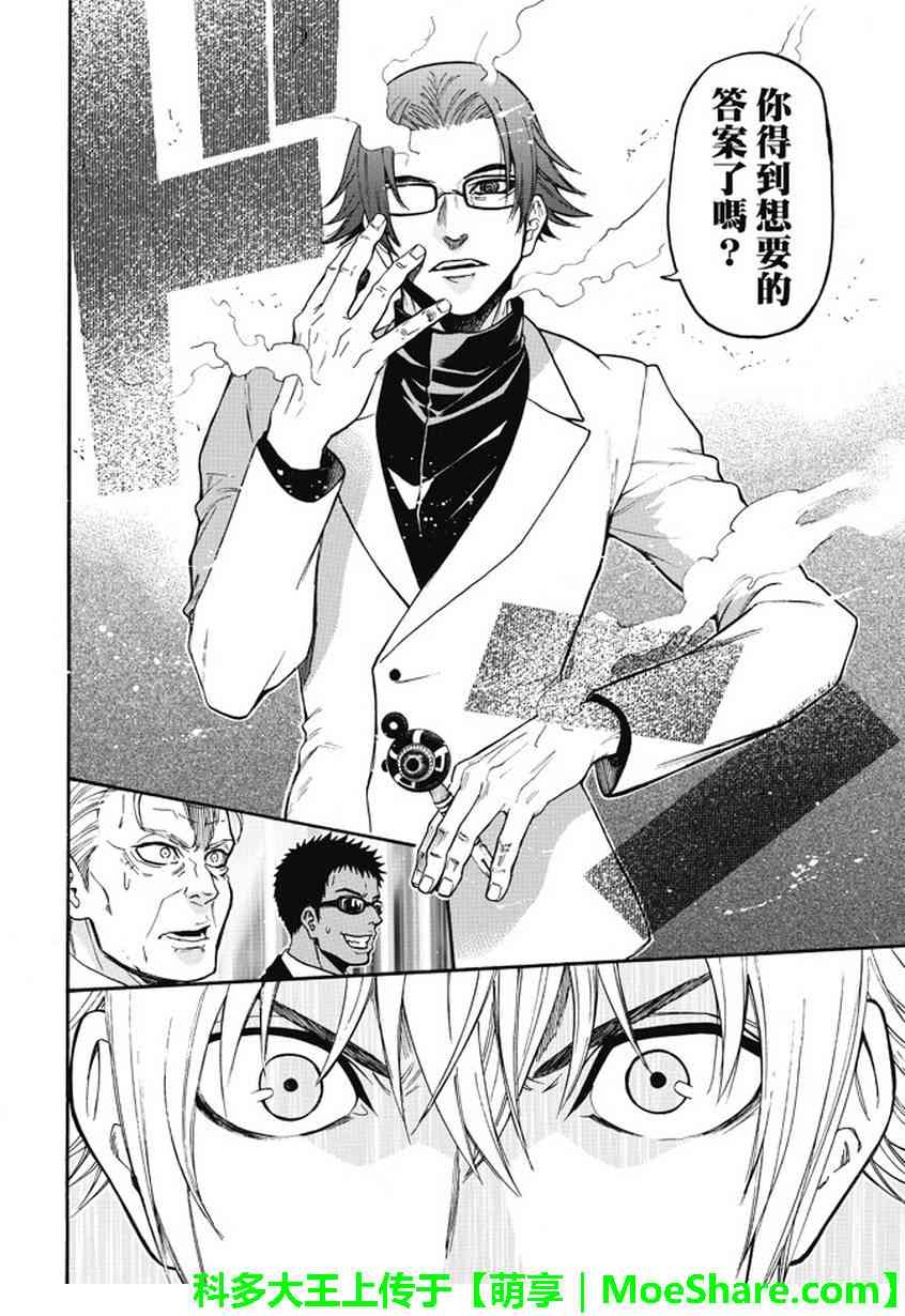 Acma:Game 178话 第5页