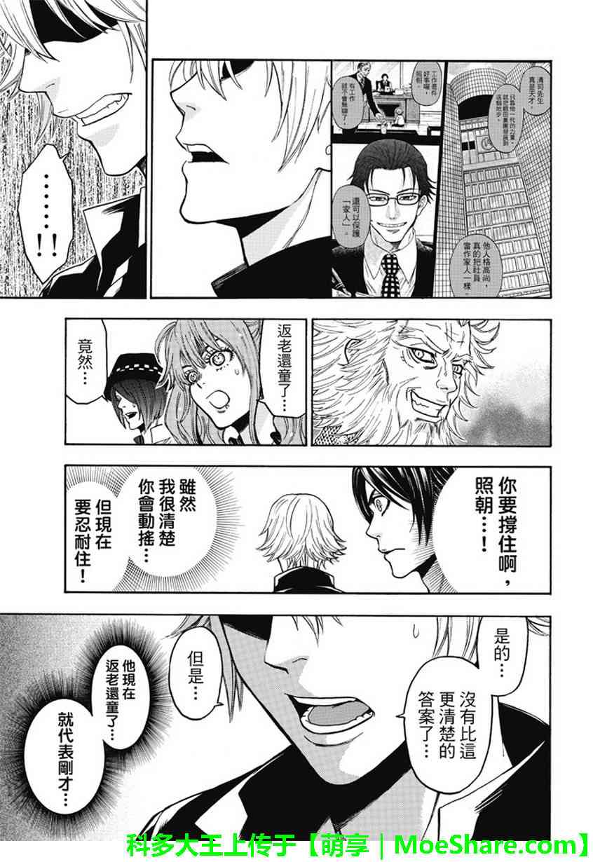 Acma:Game 178话 第6页