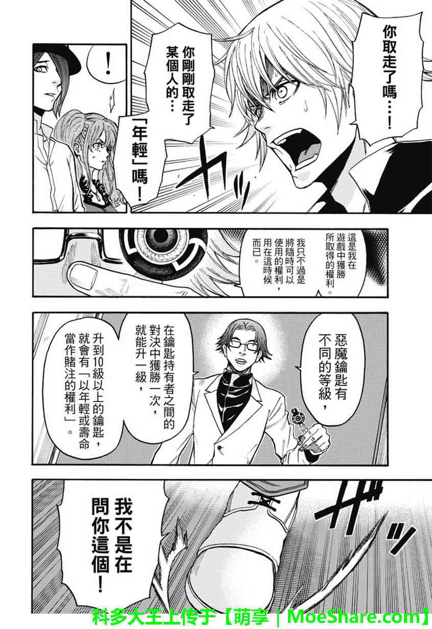 Acma:Game 178话 第7页