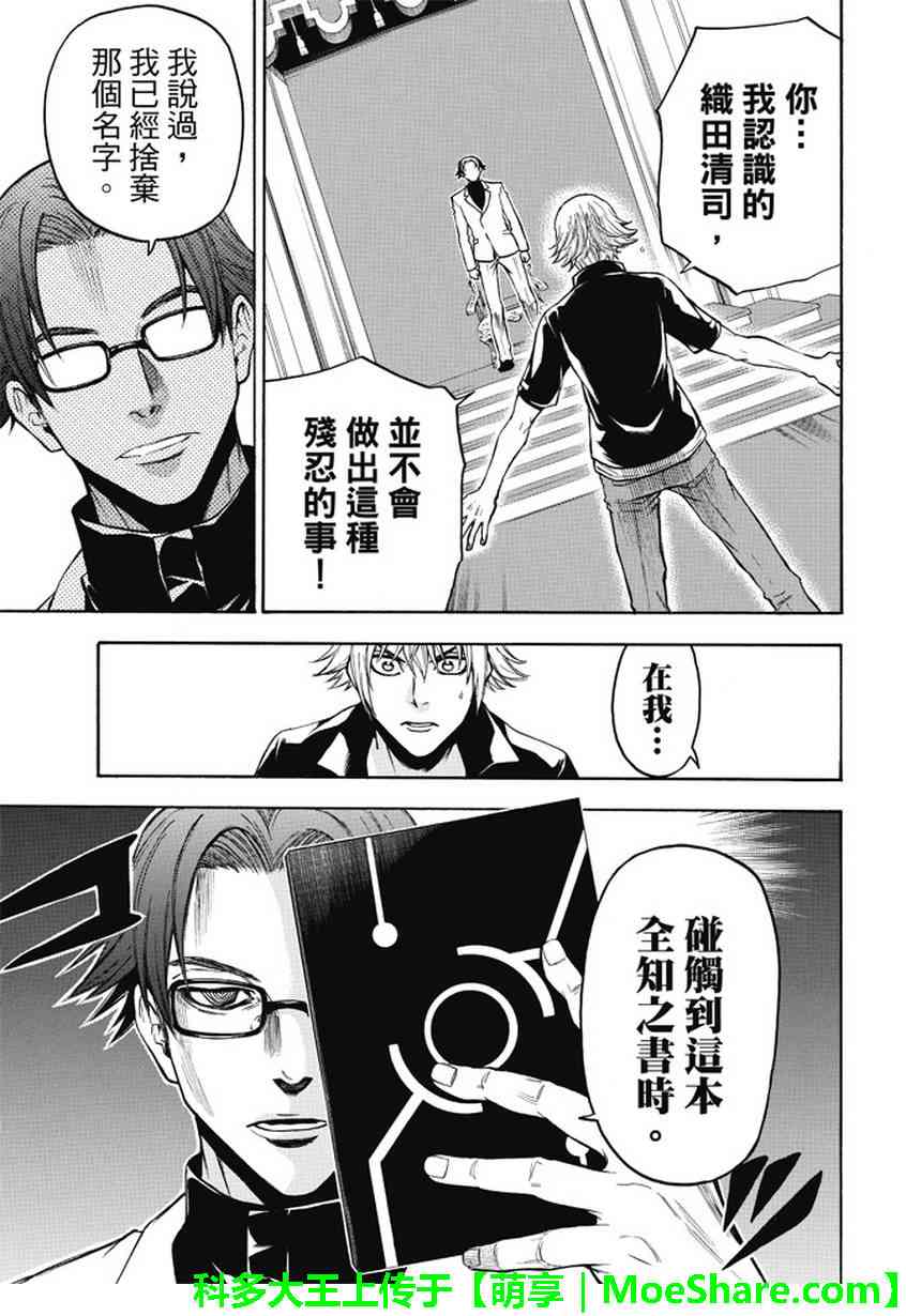 Acma:Game 178话 第8页