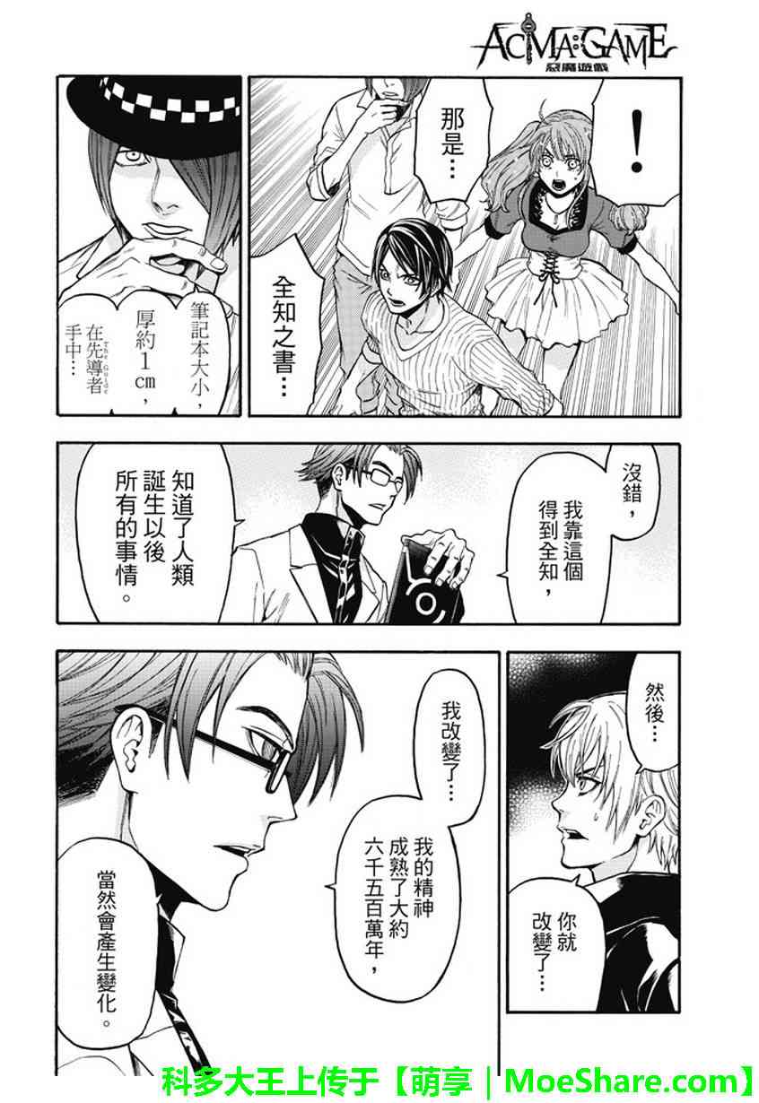 Acma:Game 178话 第9页