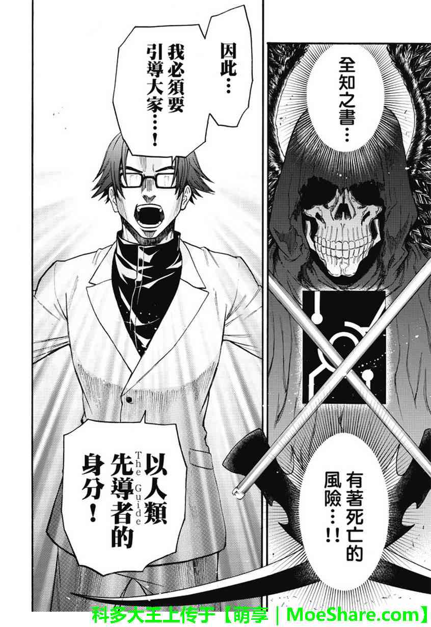 Acma:Game 178话 第11页