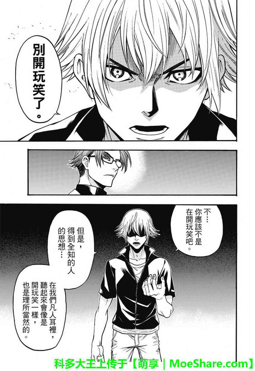 Acma:Game 178话 第12页