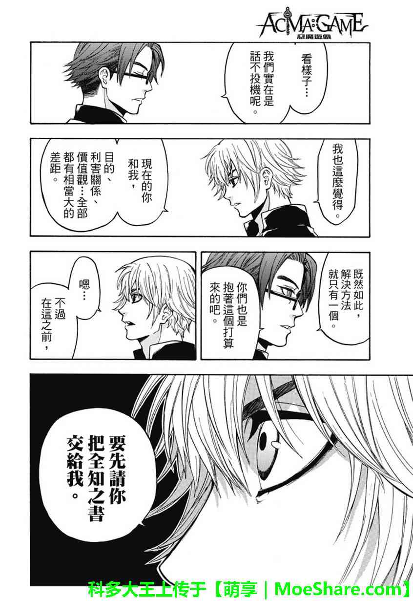 Acma:Game 178话 第15页