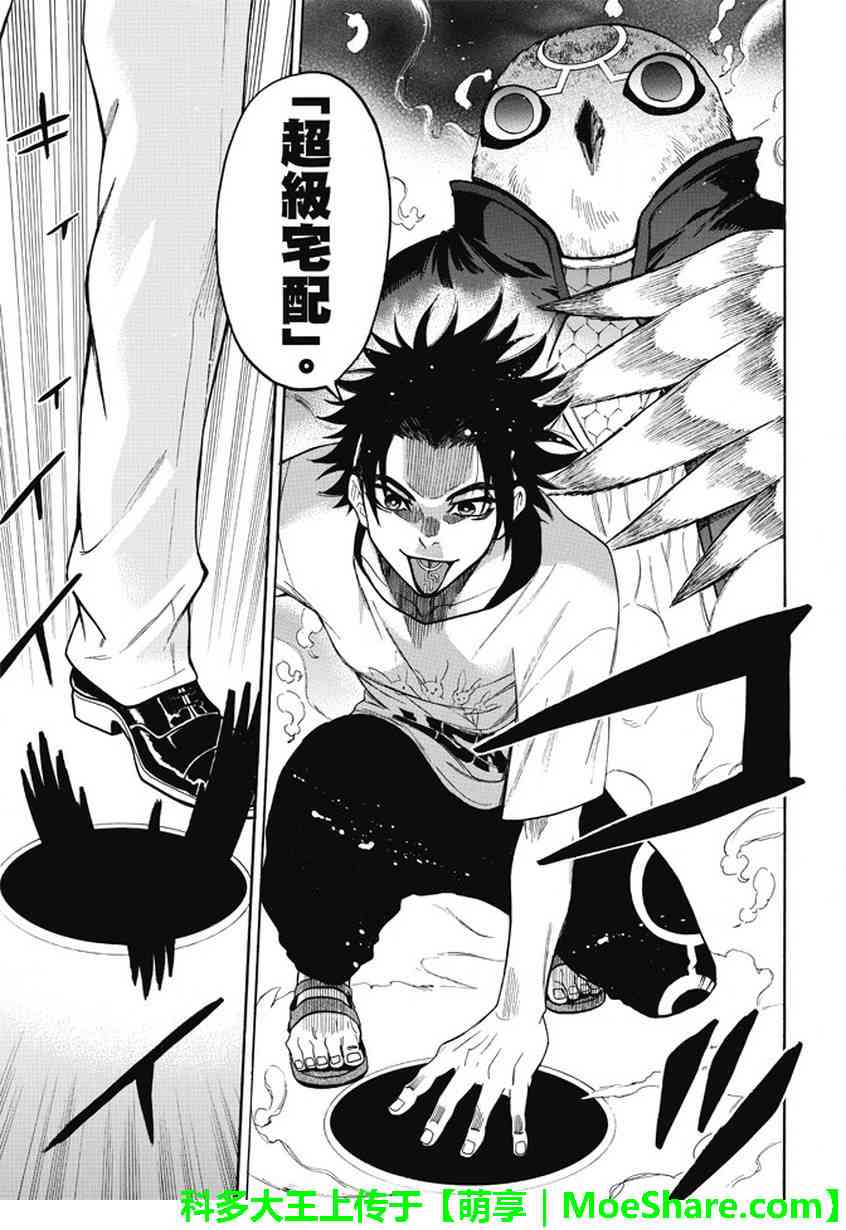 Acma:Game 178话 第16页