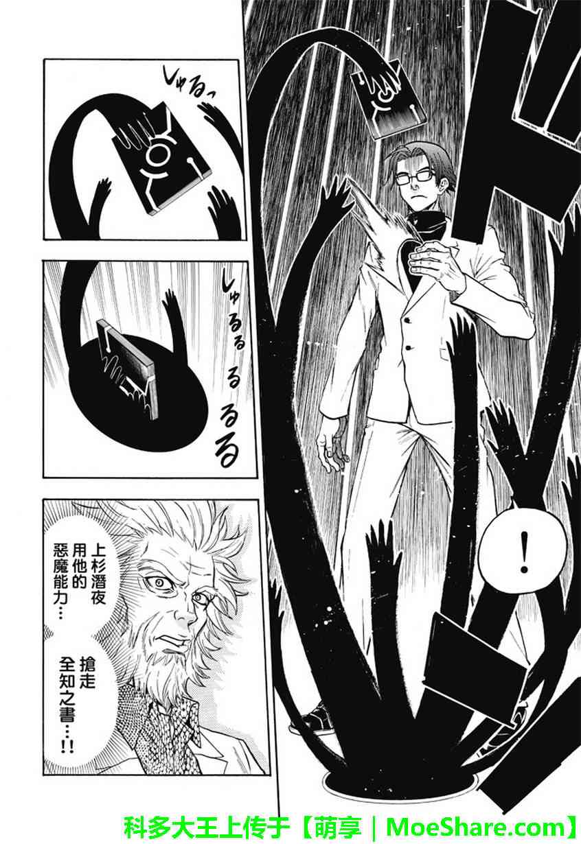 Acma:Game 178话 第17页