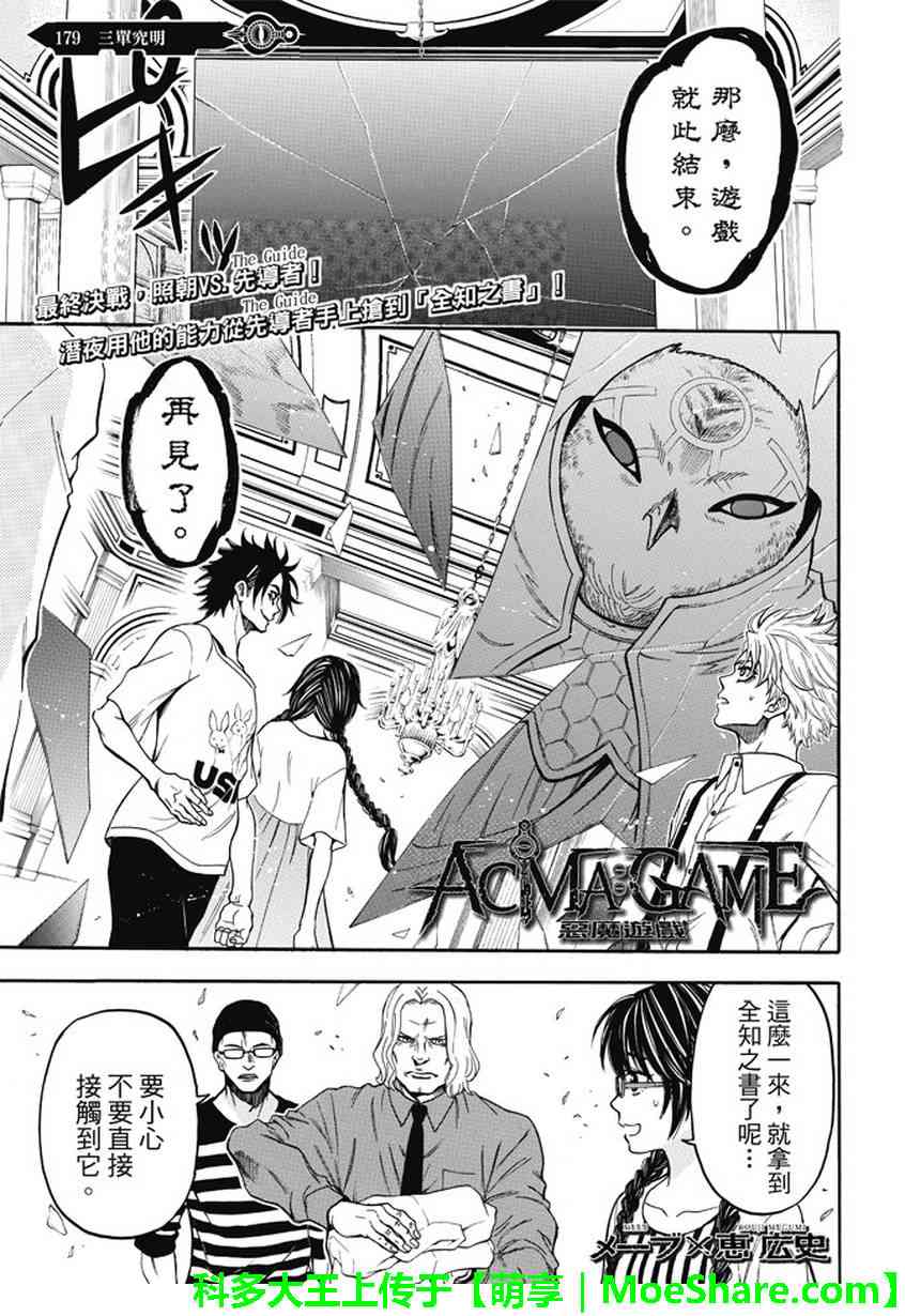 Acma:Game 179话 第0页