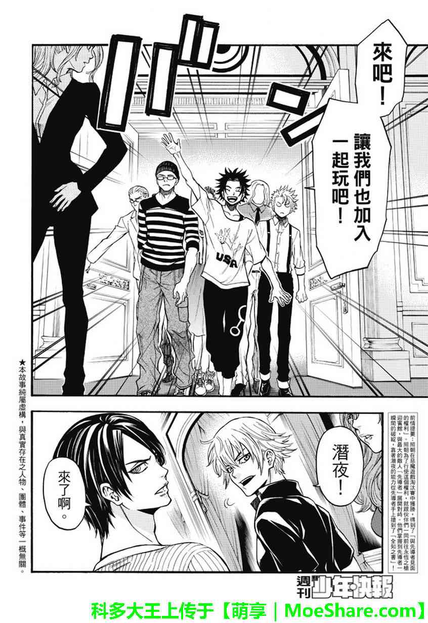 Acma:Game 179话 第1页