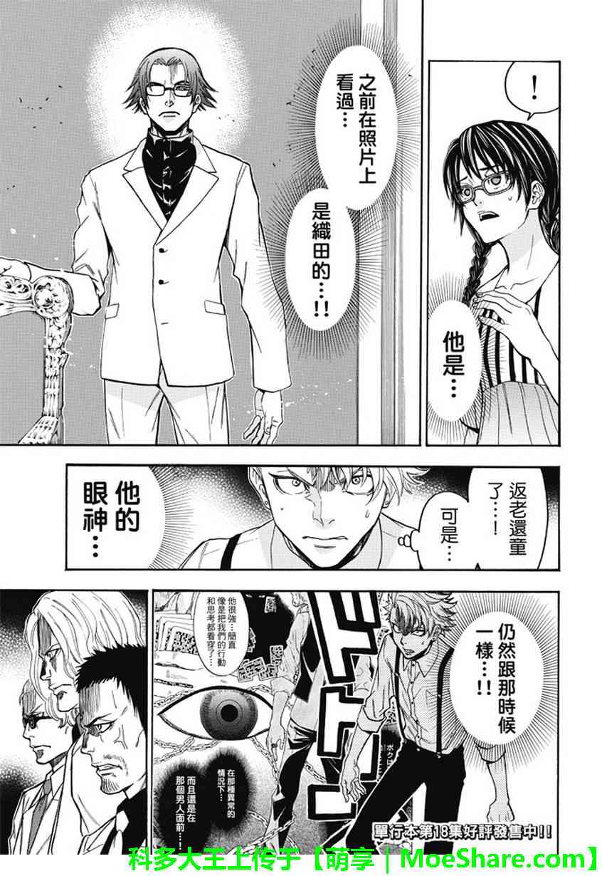 Acma:Game 179话 第2页