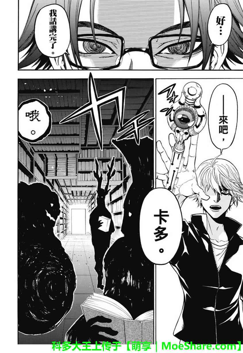 Acma:Game 179话 第5页