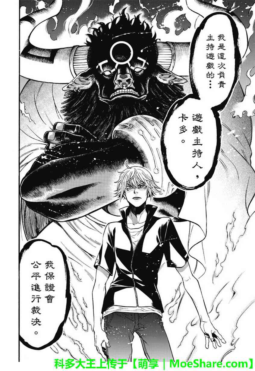 Acma:Game 179话 第7页