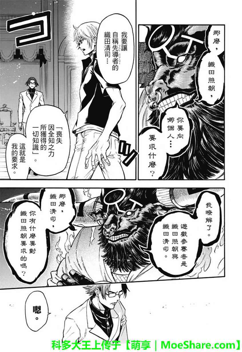 Acma:Game 179话 第8页