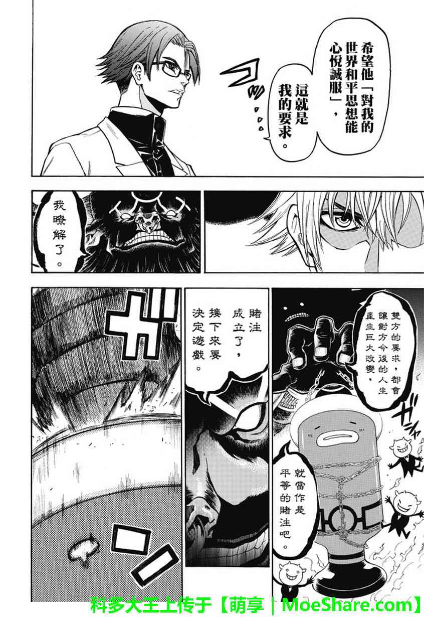 Acma:Game 179话 第9页