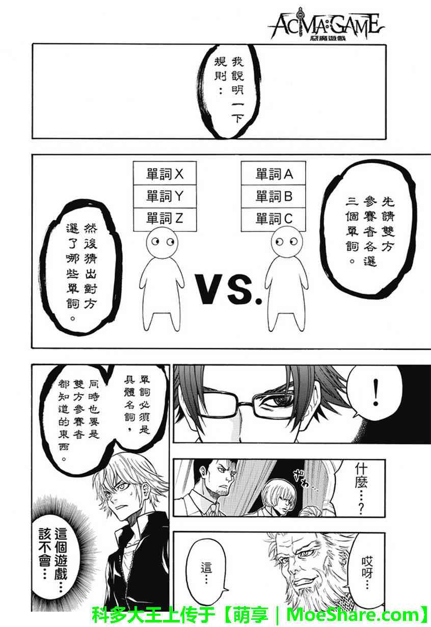 Acma:Game 179话 第11页