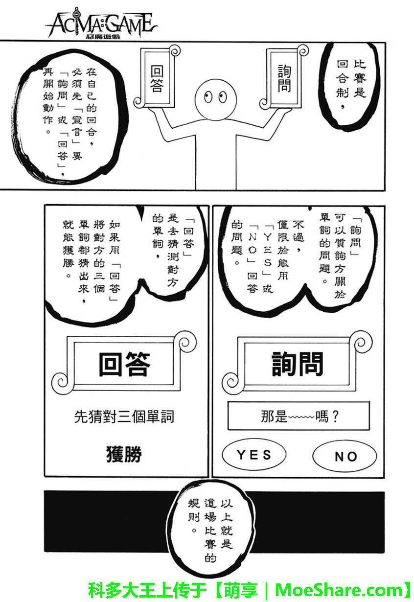 Acma:Game 179话 第12页