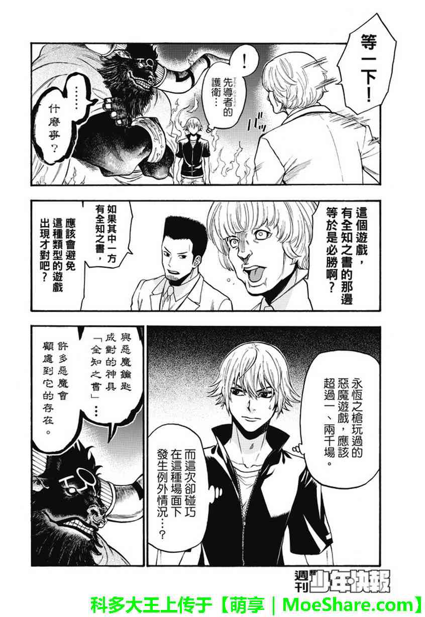 Acma:Game 179话 第13页