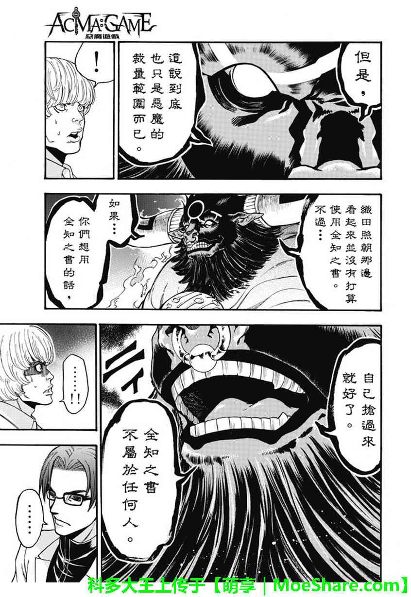 Acma:Game 179话 第14页