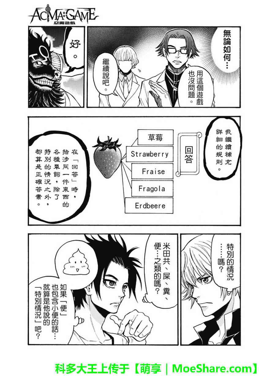 Acma:Game 179话 第16页