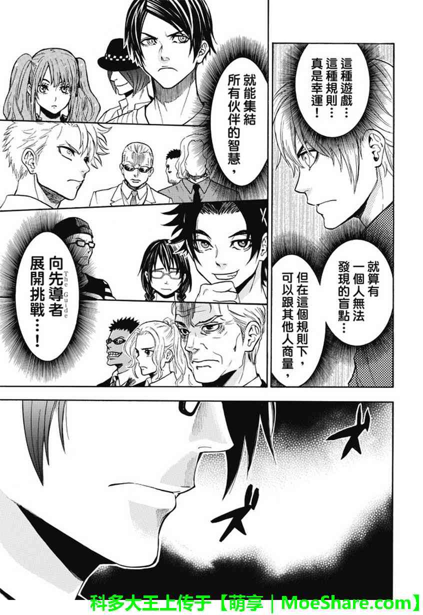 Acma:Game 179话 第18页