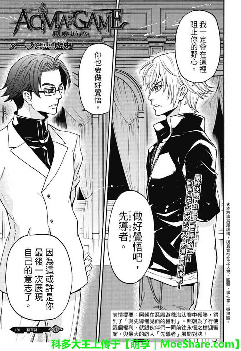 Acma:Game180话图